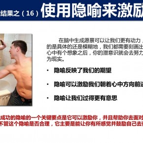 使用隐喻来激励自己