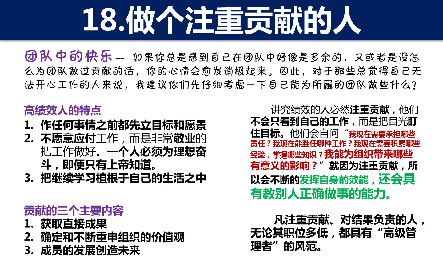 小练习：（5）做个注重贡献的敏捷个人